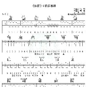 体面 吉他谱 于文文 高音教