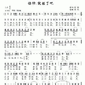 你忙,就挂了吧_通俗唱法乐谱_词曲:黎强 南风