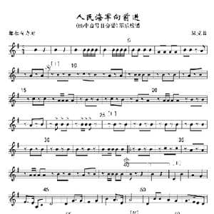 13人民海军向前进 bE中音号Ⅱ分谱 军乐线_歌曲简谱_词曲: 魏群