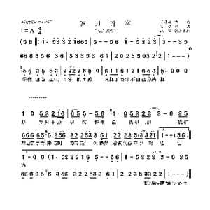 岁月过客_歌曲简谱_词曲:浮习淼 徐信