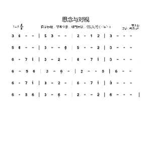 思念与对视_歌谱投稿_词曲: 程池