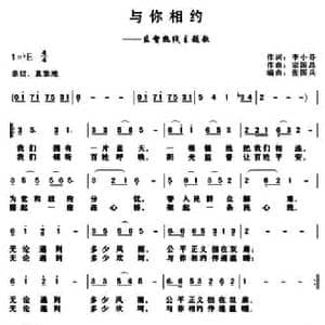 与你相约_民歌简谱_词曲:李小芬 宗国昌