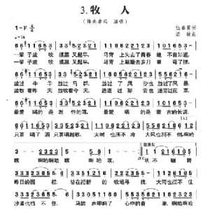 草原风_3.牧人_民歌简谱_词曲:诺敏 伍嘉翼