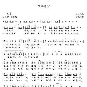 陕北寄情_歌谱投稿_词曲:王天宇 张瑞峰