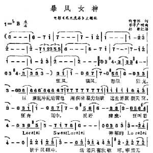 暴风女神_通俗唱法乐谱_词曲:向雪怀 芹泽广明