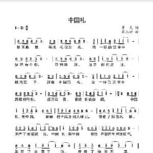 中国礼_民歌简谱_词曲:鲁夫 周永财