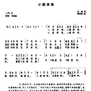 小鹿乖乖_儿歌乐谱_词曲:金波 瞿希贤