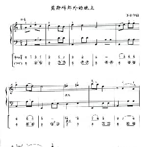 手风琴谱 | 莫斯科郊外的晚上 线简谱混排版 谢多依