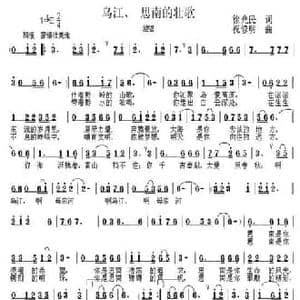 乌江 思南的壮歌_民歌简谱_词曲:徐光民 祝修明