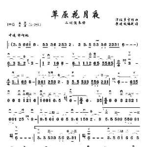 草原花月夜_歌曲简谱_词曲: 泽旺多吉