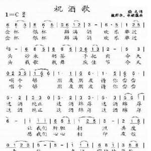祝酒歌_民歌简谱