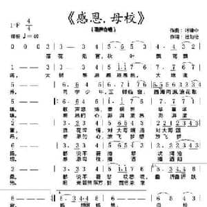 感恩 母校_民歌简谱_词曲:杜劲松 叶建中