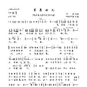 月亮女儿_歌曲简谱_词曲:浮克 浮克