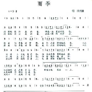 雨季_通俗唱法乐谱_词曲:何浅 何浅