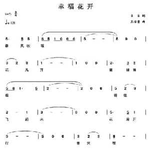 幸福花开_民歌简谱_词曲:言言 王佑贵