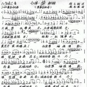 七律 梦 新韵_歌谱投稿_词曲:徐立树 张艺军