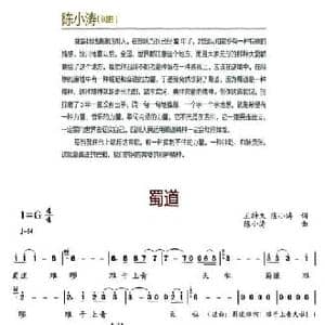 蜀道_民歌简谱_词曲:王持久 陈小涛 陈小涛