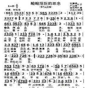 酸酸甜甜的思念_歌曲简谱_词曲:张建海 卢颖秀 徐斯朝