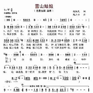 雪山姑娘_歌谱投稿_词曲:赵铁民 赵立兴