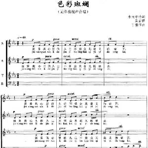 色彩斑斓_合唱歌谱_词曲:泰戈尔诗词 吴岩译词 丁缨