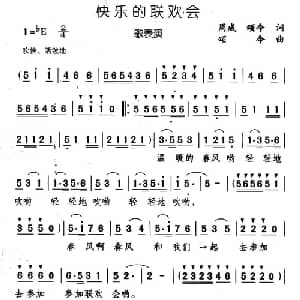 快乐的联欢会_儿歌乐谱_词曲:周威 颂今 颂今