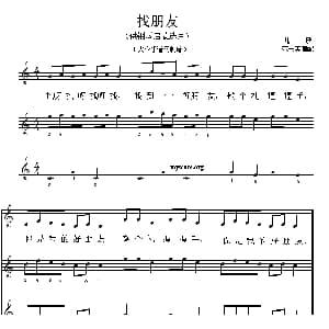 找朋友 钢琴谱 儿歌 范书英