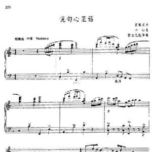 说句心里话_民歌简谱_词曲:石顺义 士心曲 黄立凡配伴奏