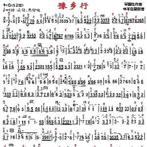 豫乡行_歌曲简谱_词曲: 宋国生