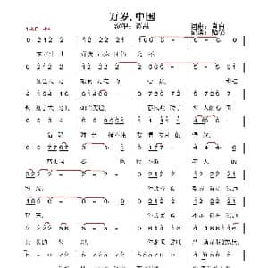 万岁中国_歌谱投稿_词曲:肖白 肖白