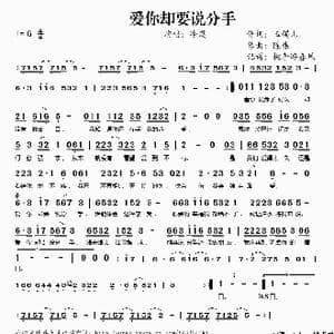 爱你却要说分手_歌谱投稿_词曲:玉镯儿 陈伟