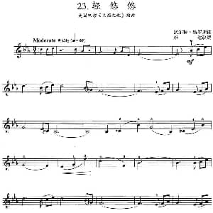 小提琴谱 | 轻悠悠 美国电影 火炬之歌 插曲 沃尔特 格罗斯曲 雄达改编