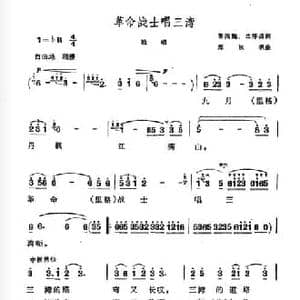 革命战士唱三湾_民歌简谱_词曲:郭兆甄 兰怀昌 郑秋枫