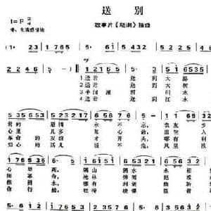 送别_民歌简谱_词曲:郑洪 巩志伟