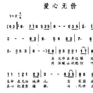 爱心无价_民歌简谱_词曲:薛国庆 薛国庆