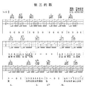 张三的歌_歌曲简谱