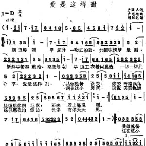 爱是这样甜_通俗唱法乐谱_词曲:卢国沾 卢冠廷