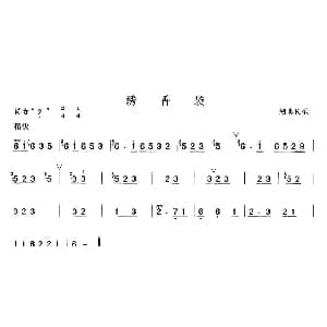 笛子谱 | 绣香袋