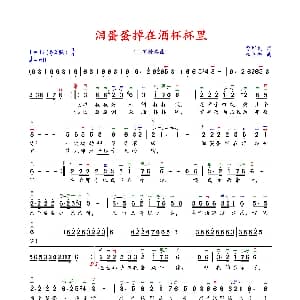 二胡谱 | 泪蛋蛋掉在酒杯杯里 二胡独奏曲 曹军民 李先锋