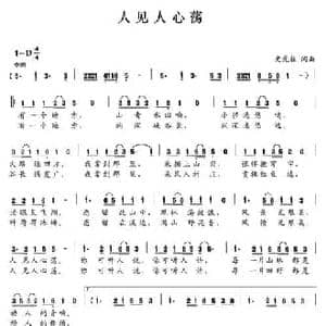人见人心荡_民歌简谱_词曲:史光柱 史光柱