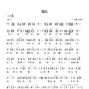 婚礼_歌曲简谱_词曲:刘新太 刘新太