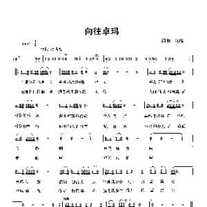 向往卓玛_歌曲简谱_词曲:向邦瑜 向邦瑜