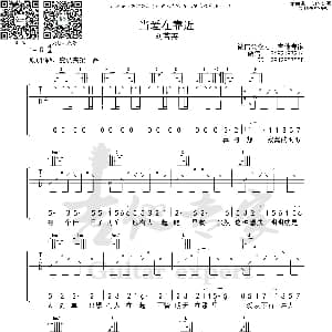 当爱在靠近 吉他谱