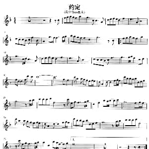 萨克斯谱 | 约定 4个版本 陈小霞