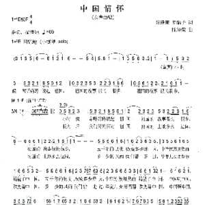 中国情怀_歌曲简谱_词曲:张逢康 罗皓予 陈经荣