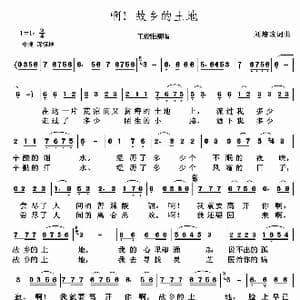 啊！故乡的土地_歌谱投稿_词曲:刘培政 刘培政