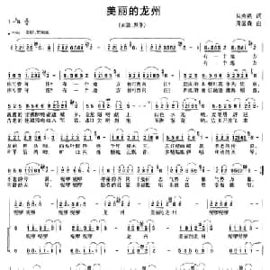 美丽的龙州_合唱歌谱_词曲:吕燕强 周国森