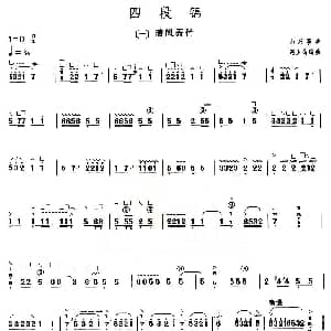 古筝谱 | 四段锦 上海筝会 考级九级曲目 山东筝曲 赵玉斋编曲