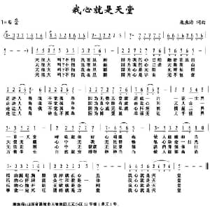 我心就是天堂_通俗唱法乐谱_词曲:廉鱼海 廉鱼海