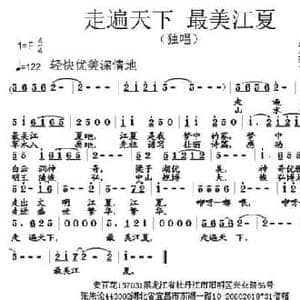 走遍天下 最美江夏_民歌简谱_词曲:安百花 张朱论