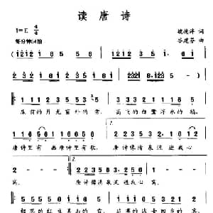 读唐诗_儿歌乐谱_词曲:魏德泮 谷建芬